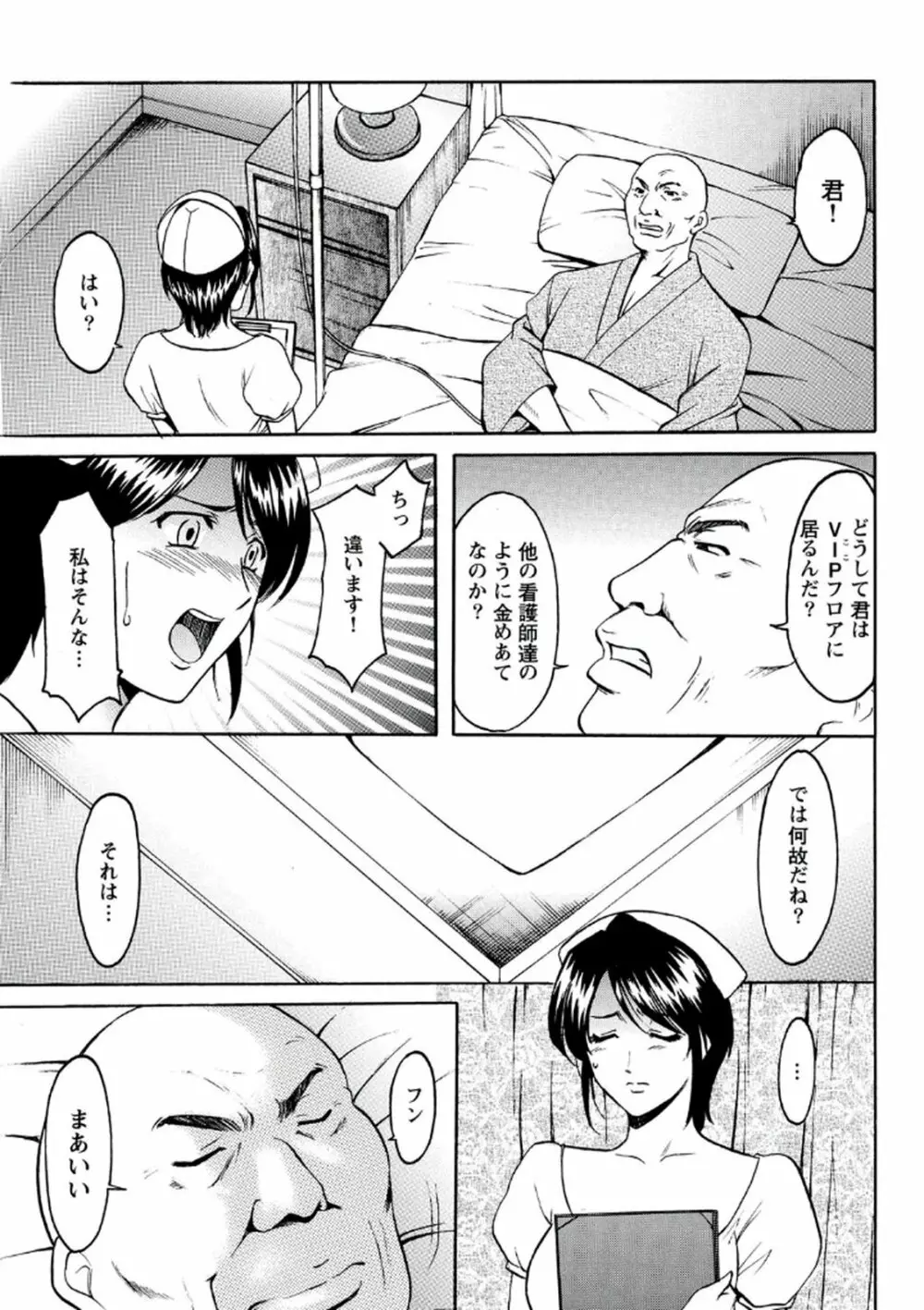 恥辱病棟 〜白衣の堕天使〜 Page.140