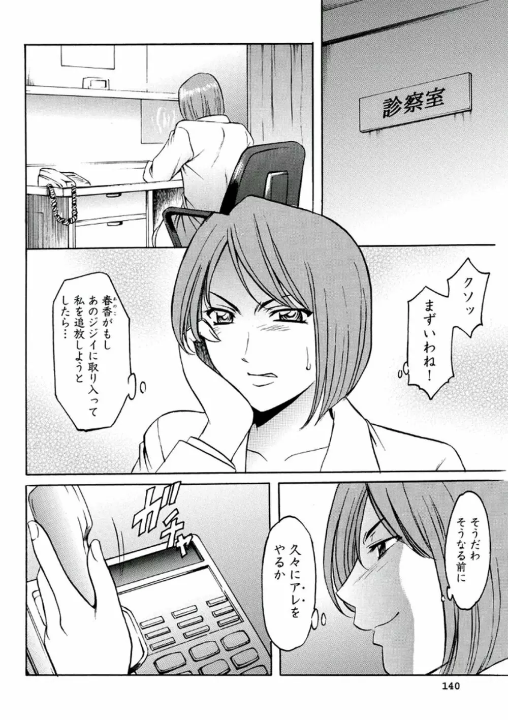 恥辱病棟 〜白衣の堕天使〜 Page.141