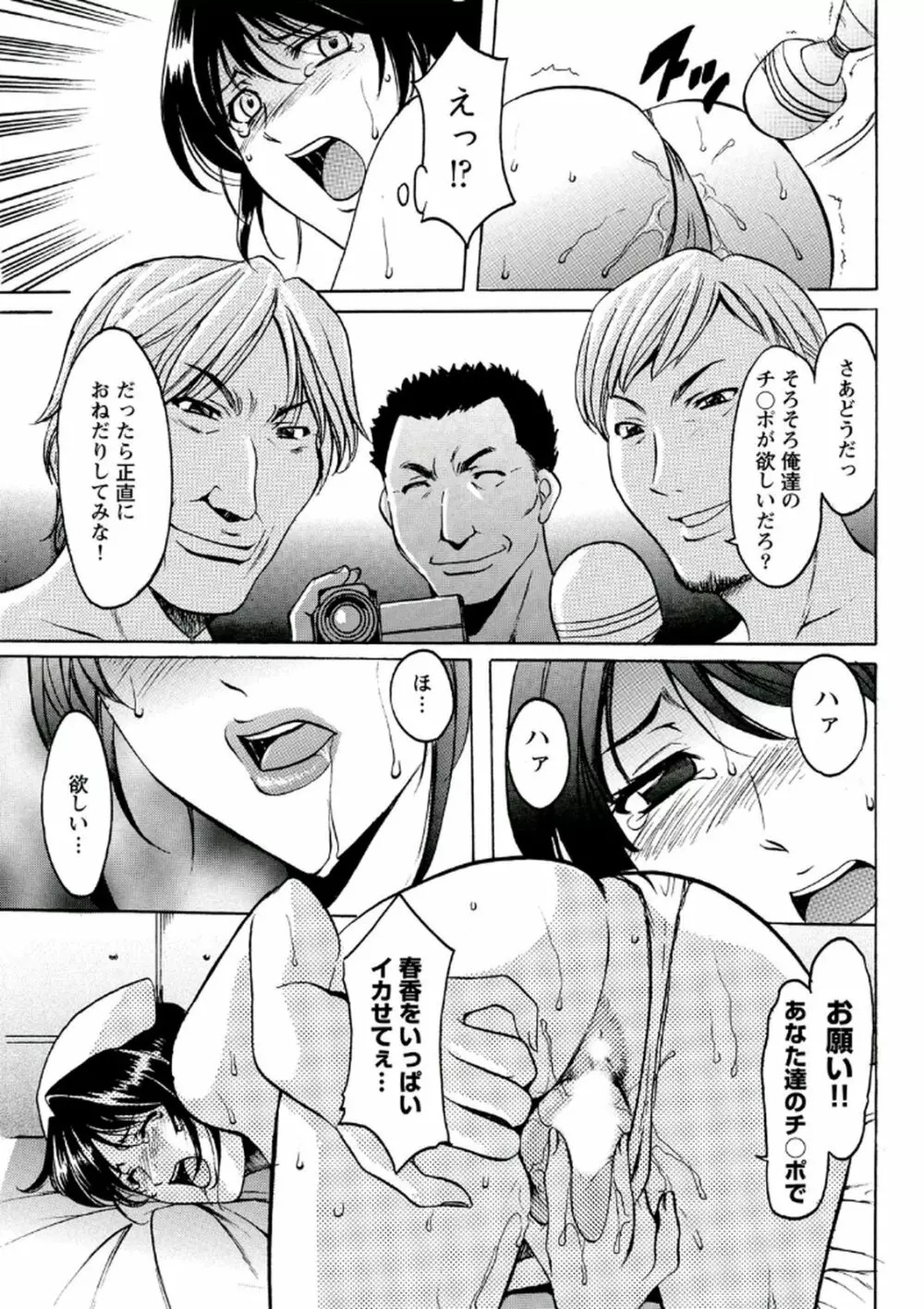 恥辱病棟 〜白衣の堕天使〜 Page.150