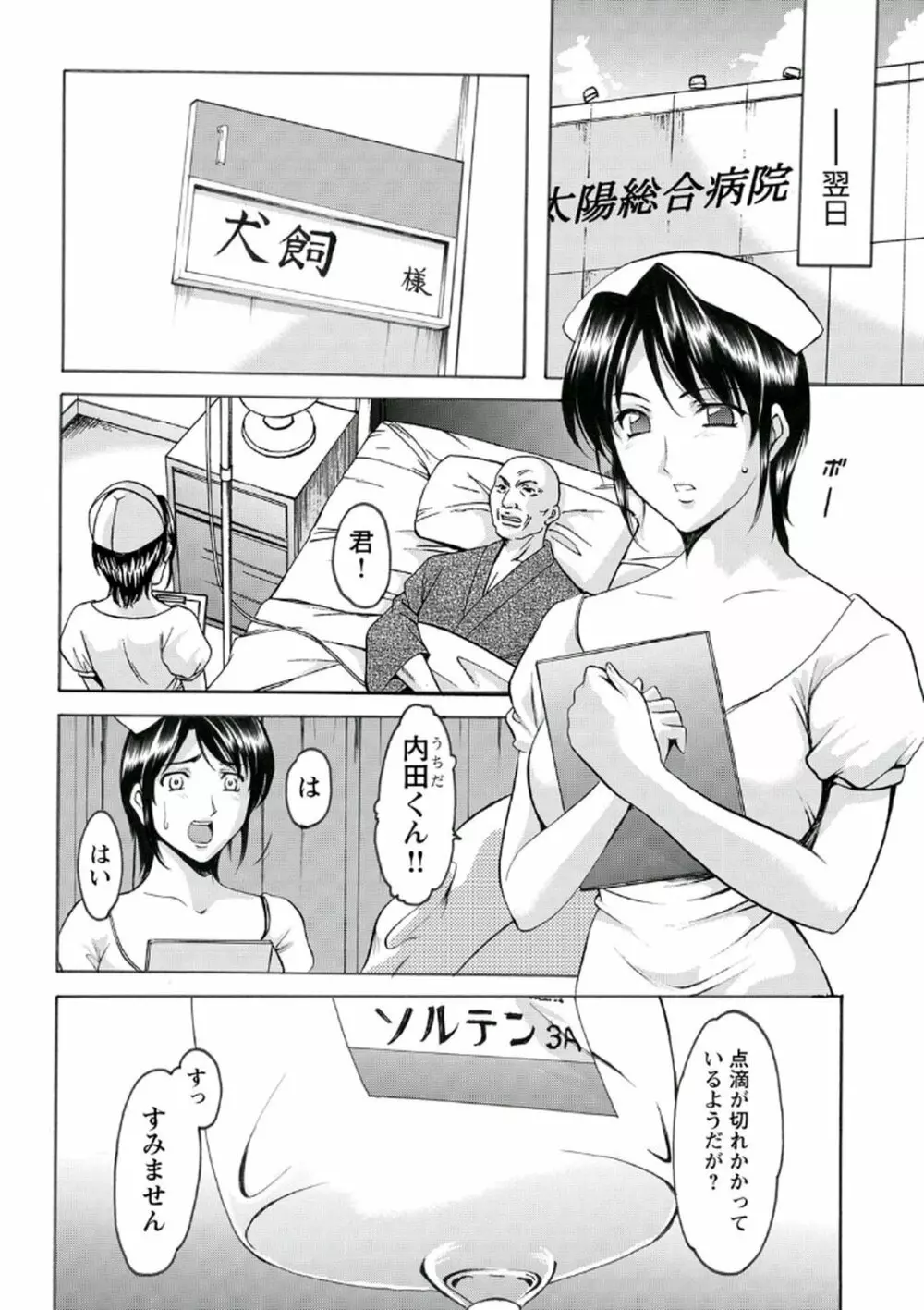 恥辱病棟 〜白衣の堕天使〜 Page.163