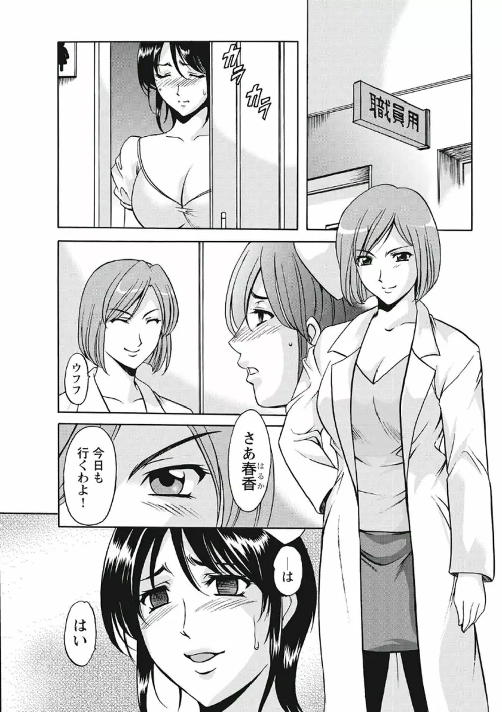 恥辱病棟 〜白衣の堕天使〜 Page.168