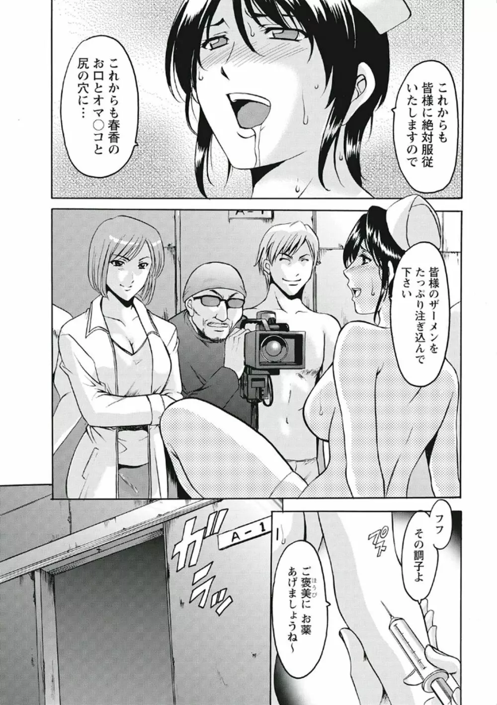 恥辱病棟 〜白衣の堕天使〜 Page.178