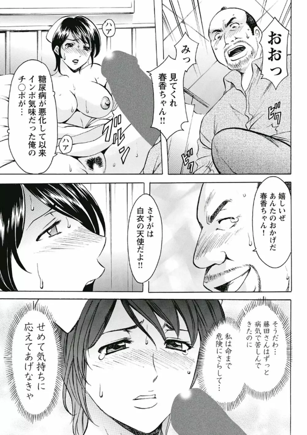 恥辱病棟 〜白衣の堕天使〜 Page.18