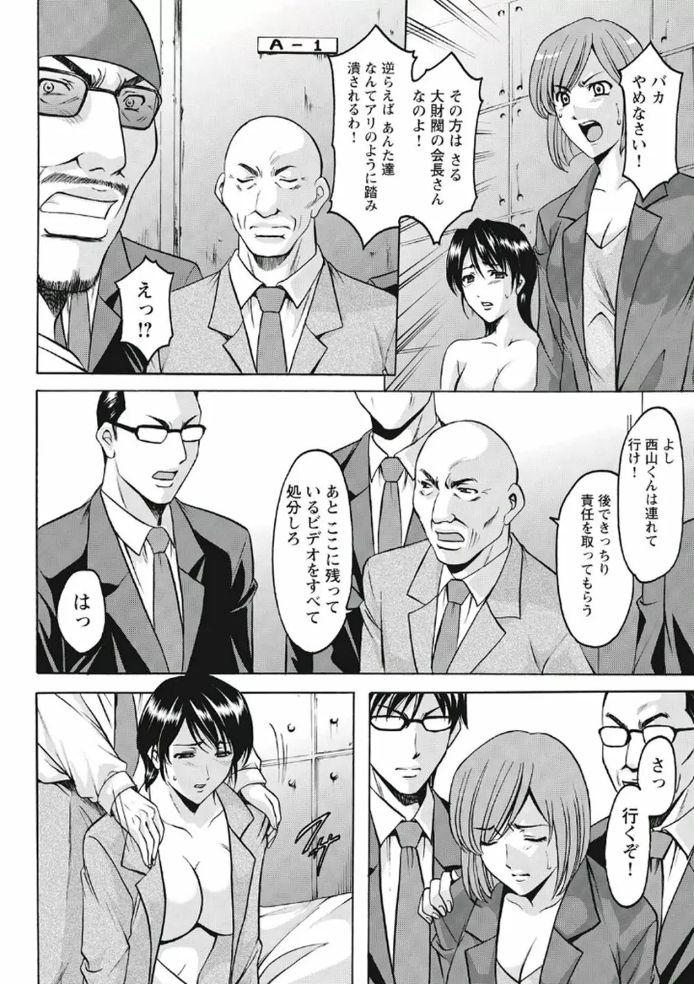 恥辱病棟 〜白衣の堕天使〜 Page.183