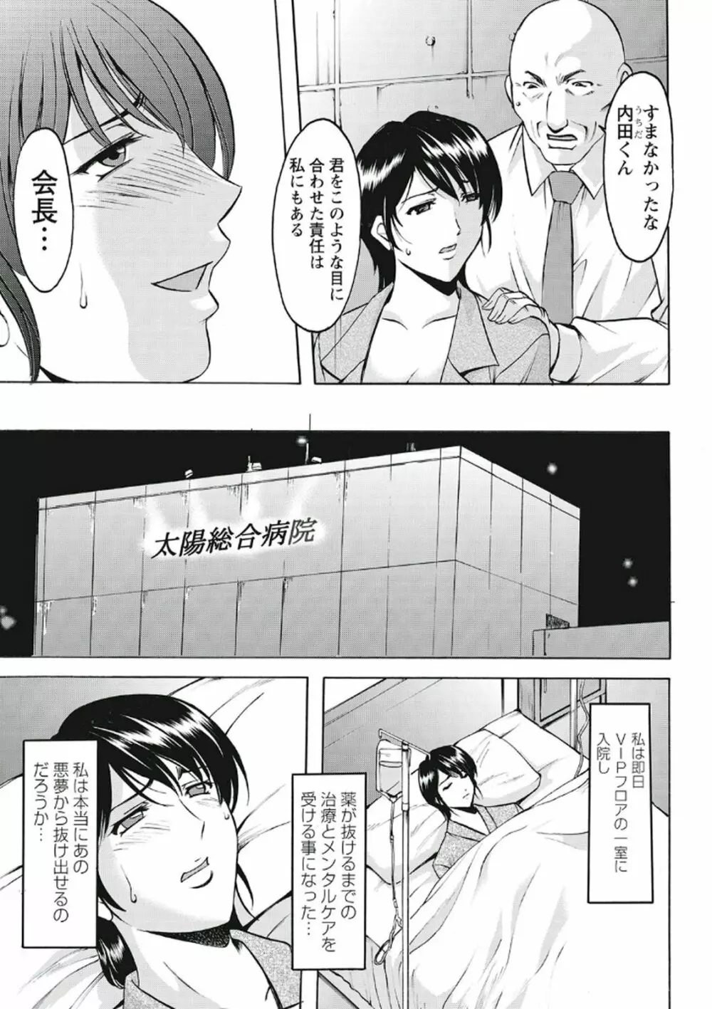 恥辱病棟 〜白衣の堕天使〜 Page.184