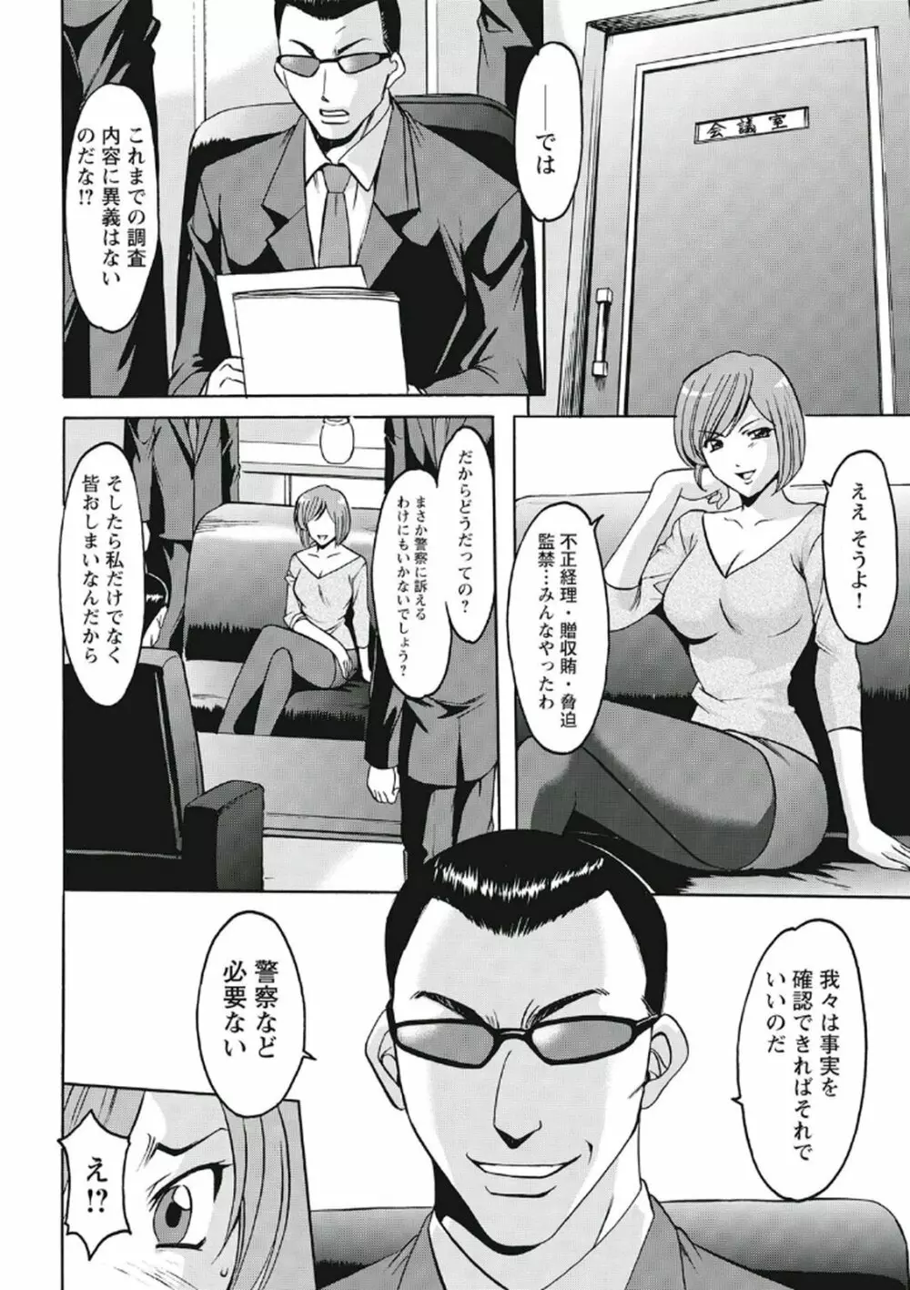 恥辱病棟 〜白衣の堕天使〜 Page.185