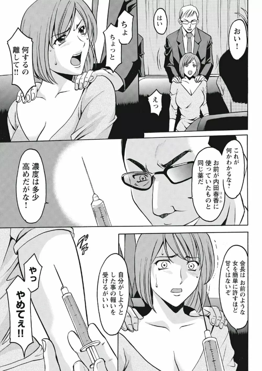 恥辱病棟 〜白衣の堕天使〜 Page.186