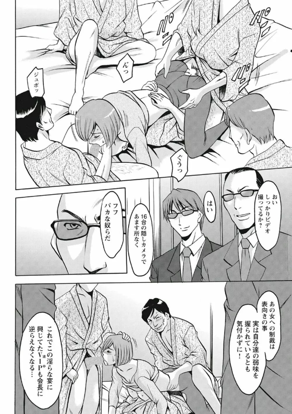 恥辱病棟 〜白衣の堕天使〜 Page.193