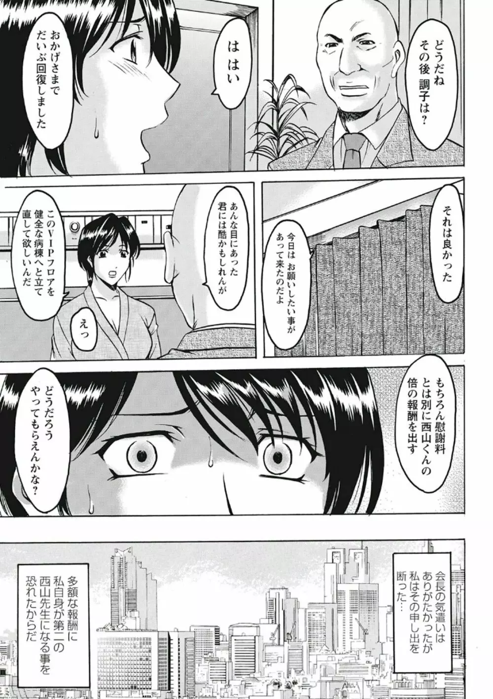 恥辱病棟 〜白衣の堕天使〜 Page.196