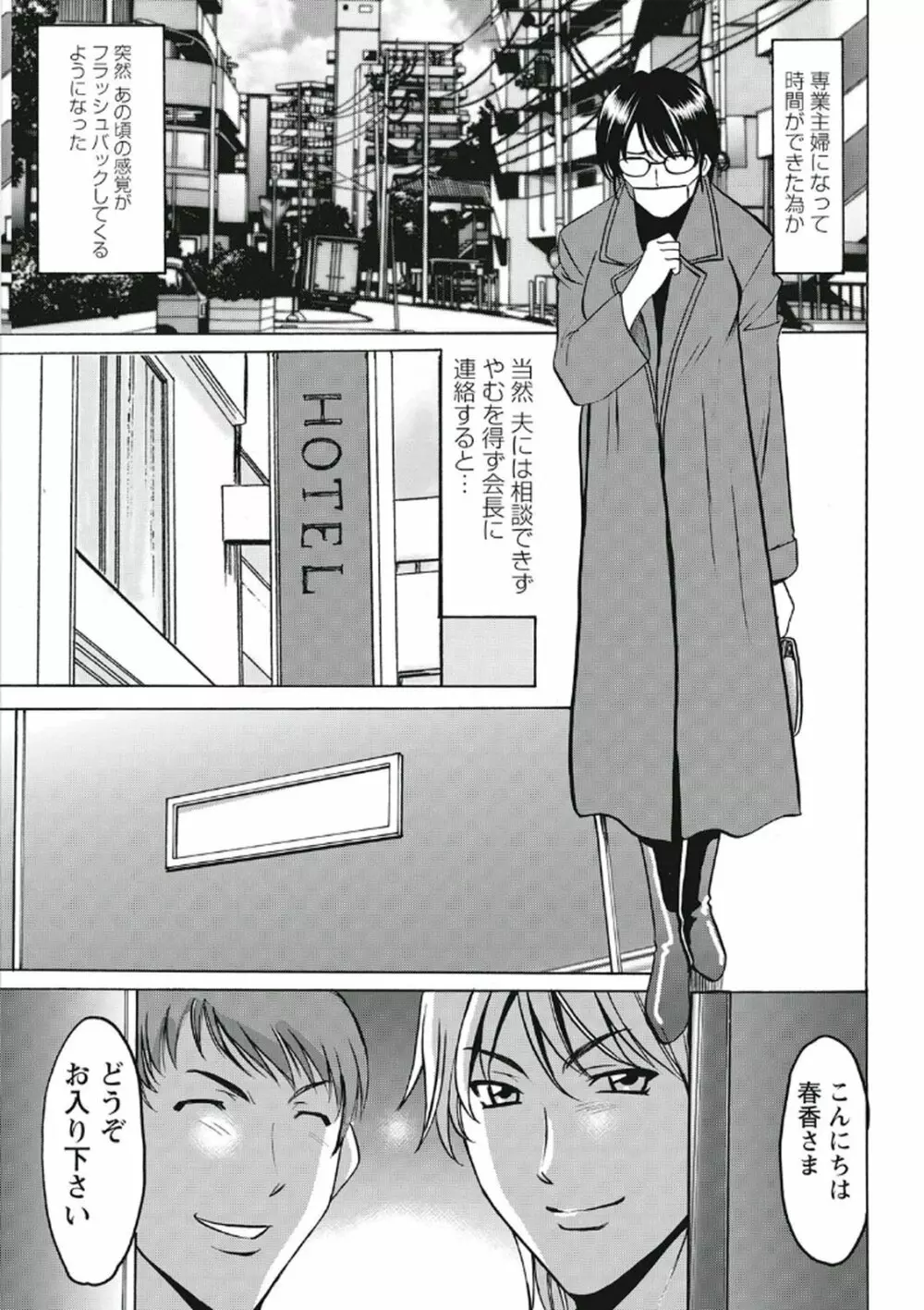 恥辱病棟 〜白衣の堕天使〜 Page.198