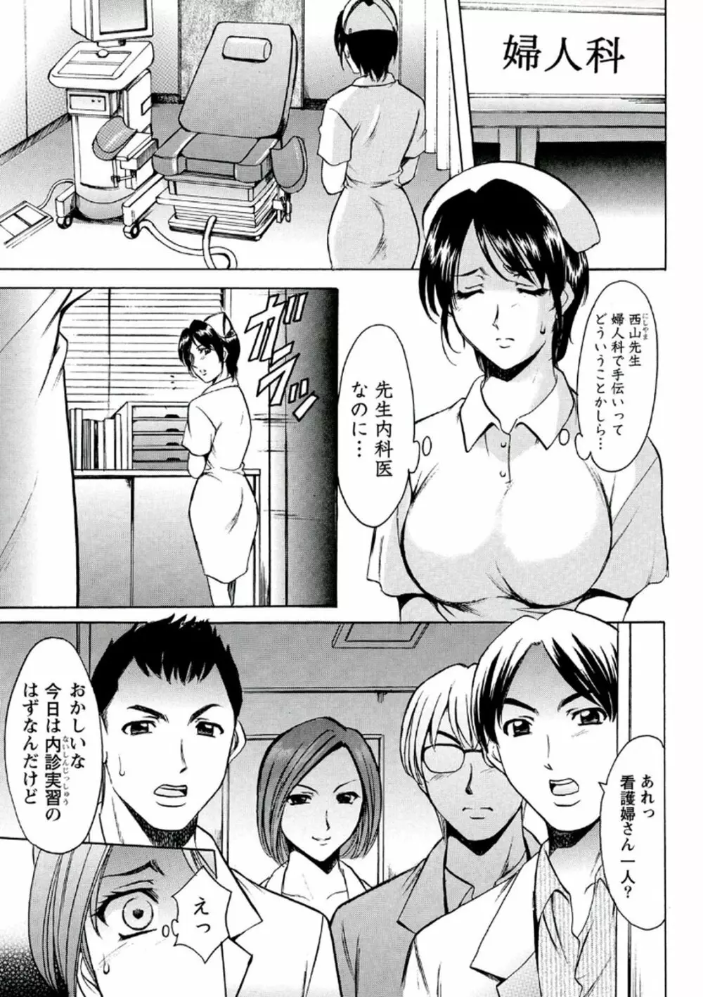 恥辱病棟 〜白衣の堕天使〜 Page.28