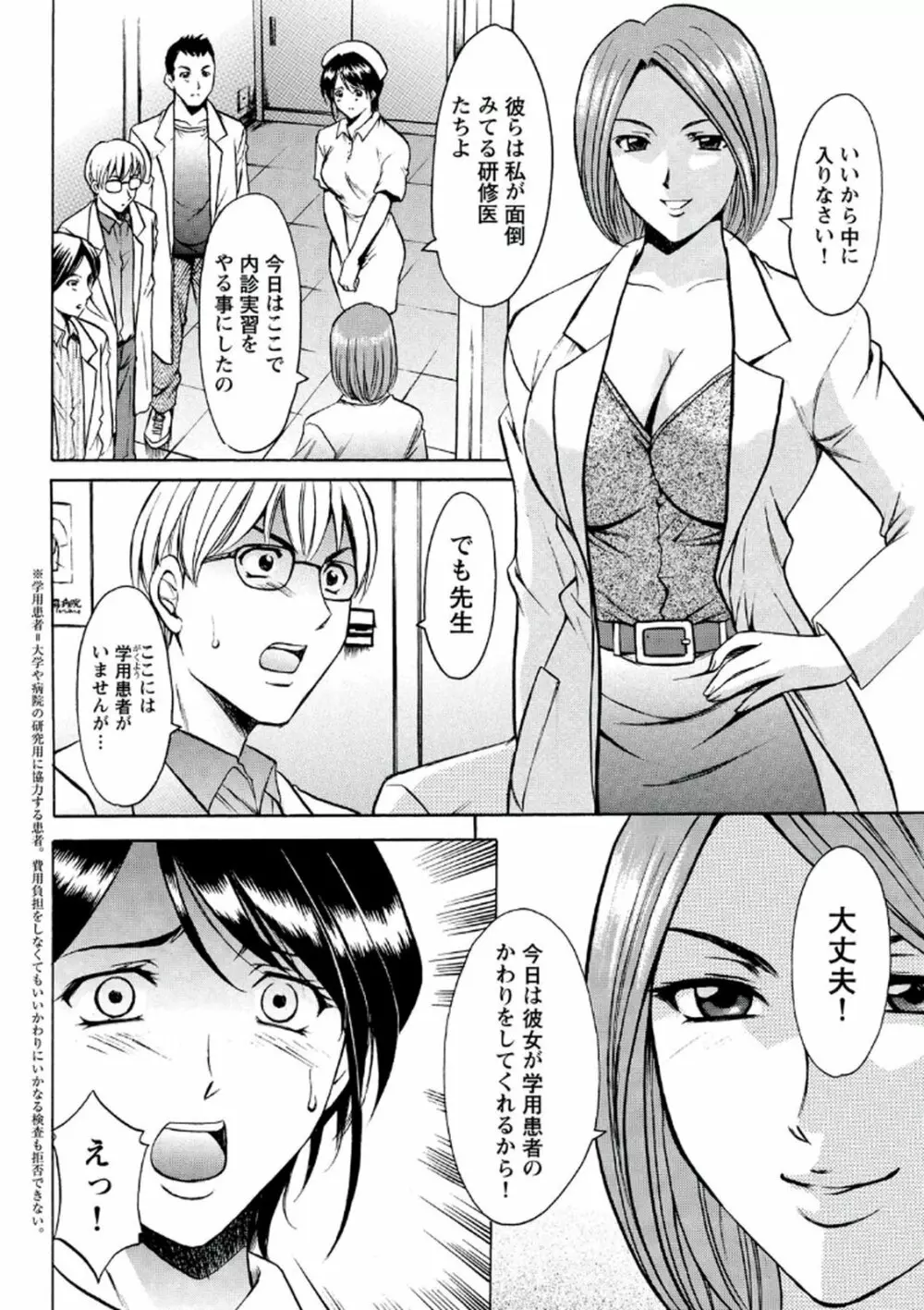 恥辱病棟 〜白衣の堕天使〜 Page.29