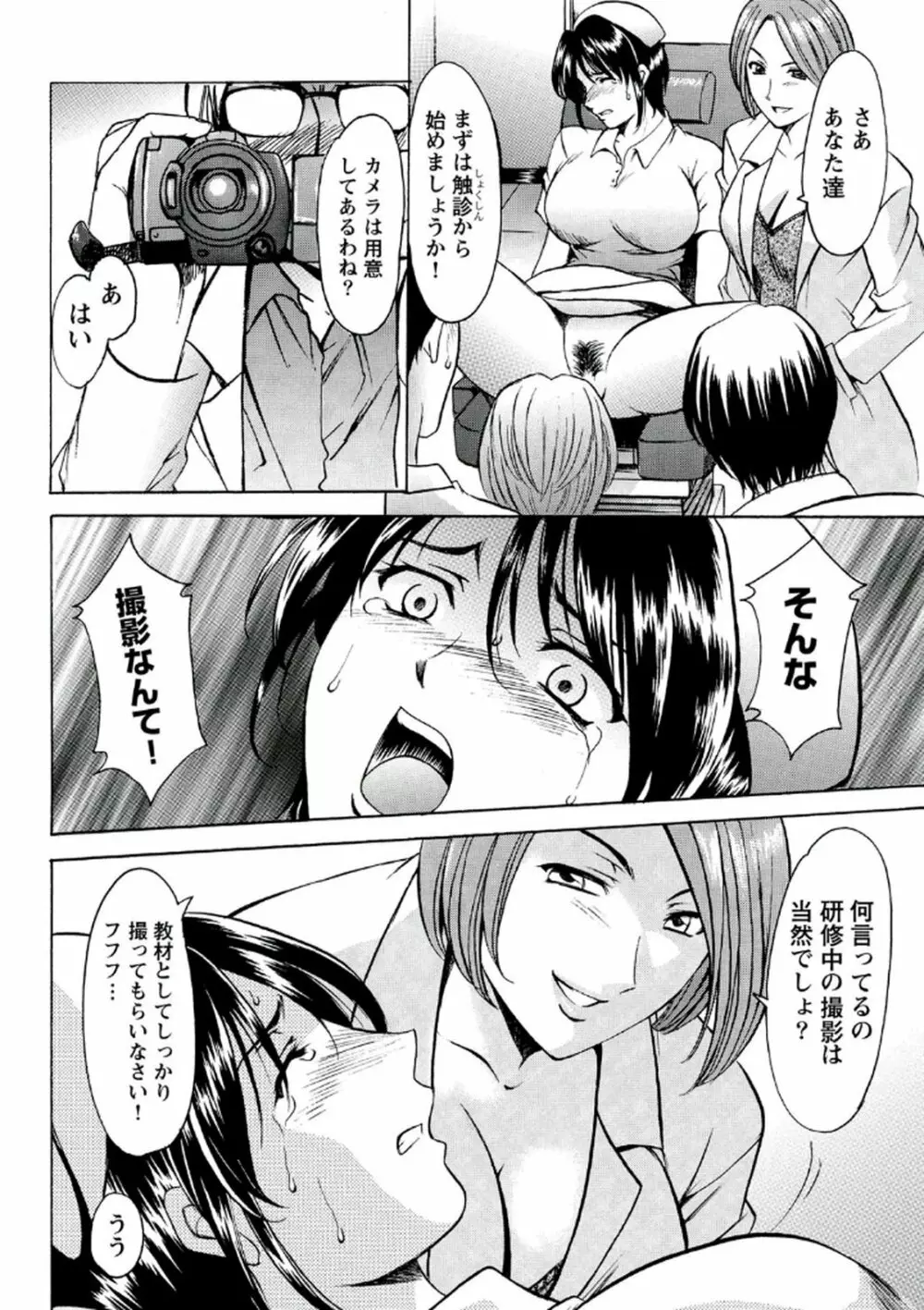 恥辱病棟 〜白衣の堕天使〜 Page.33