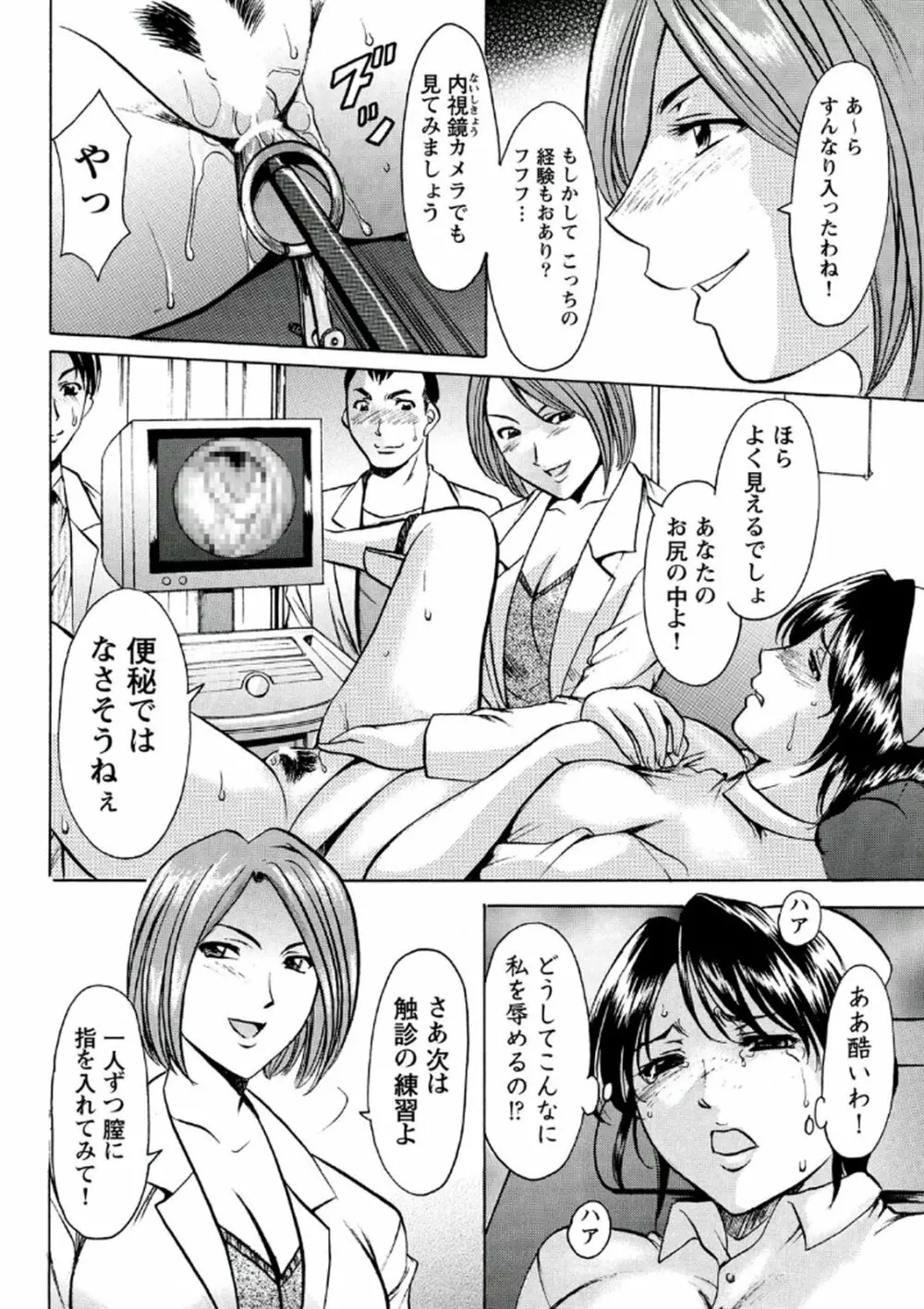 恥辱病棟 〜白衣の堕天使〜 Page.37