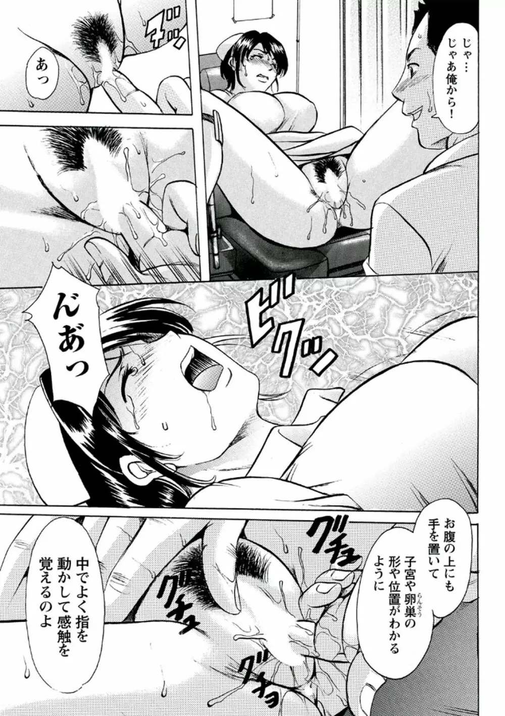 恥辱病棟 〜白衣の堕天使〜 Page.38