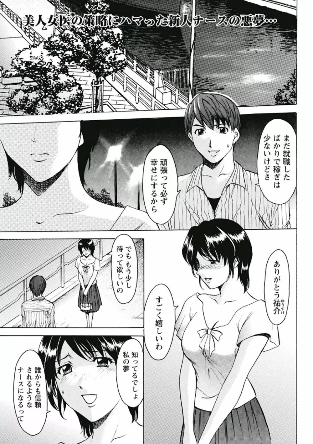 恥辱病棟 〜白衣の堕天使〜 Page.4