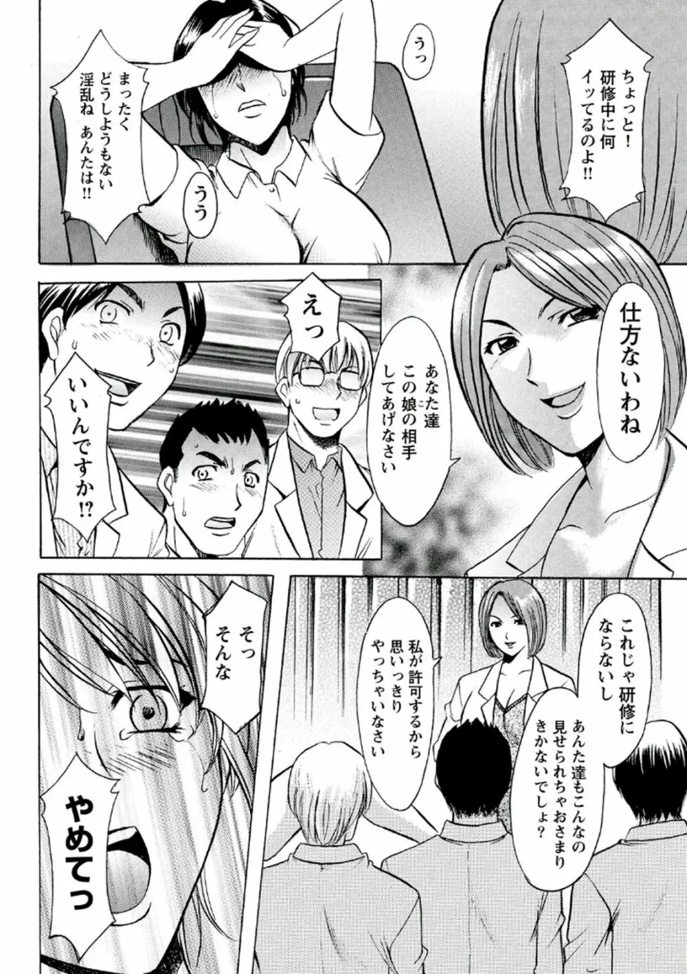 恥辱病棟 〜白衣の堕天使〜 Page.41