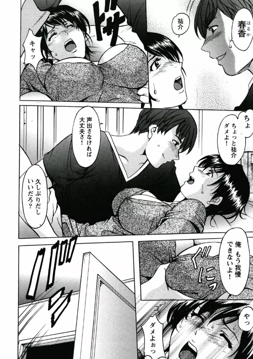 恥辱病棟 〜白衣の堕天使〜 Page.53