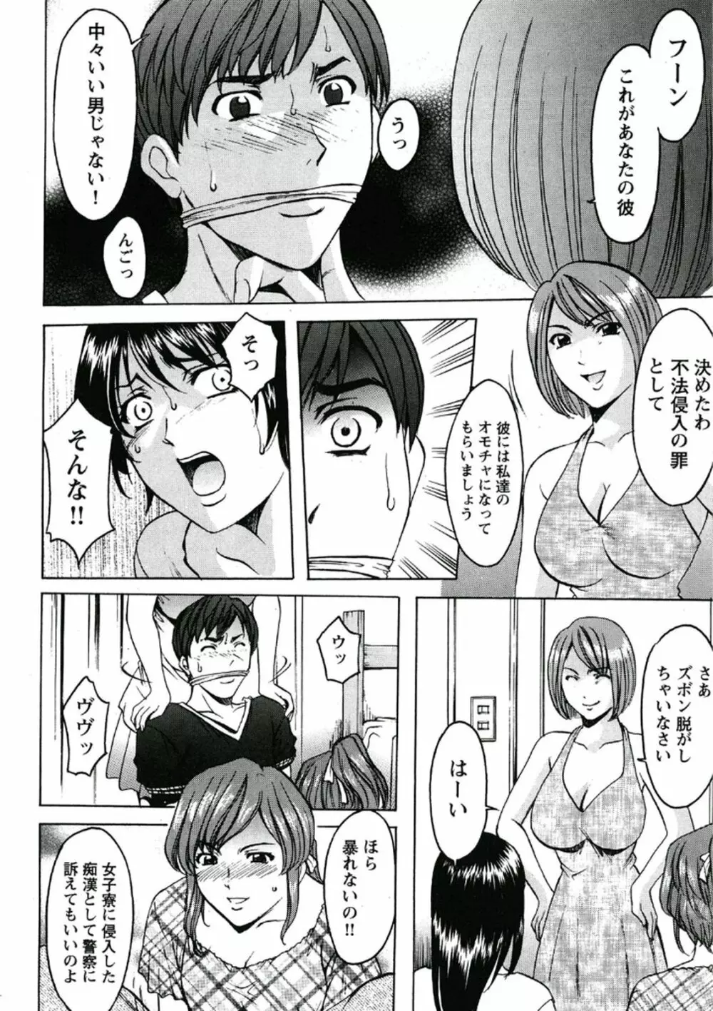 恥辱病棟 〜白衣の堕天使〜 Page.55