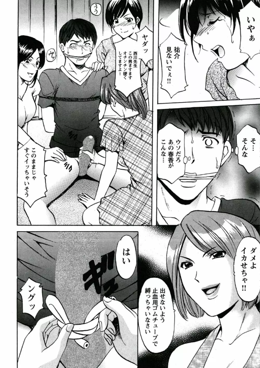 恥辱病棟 〜白衣の堕天使〜 Page.59