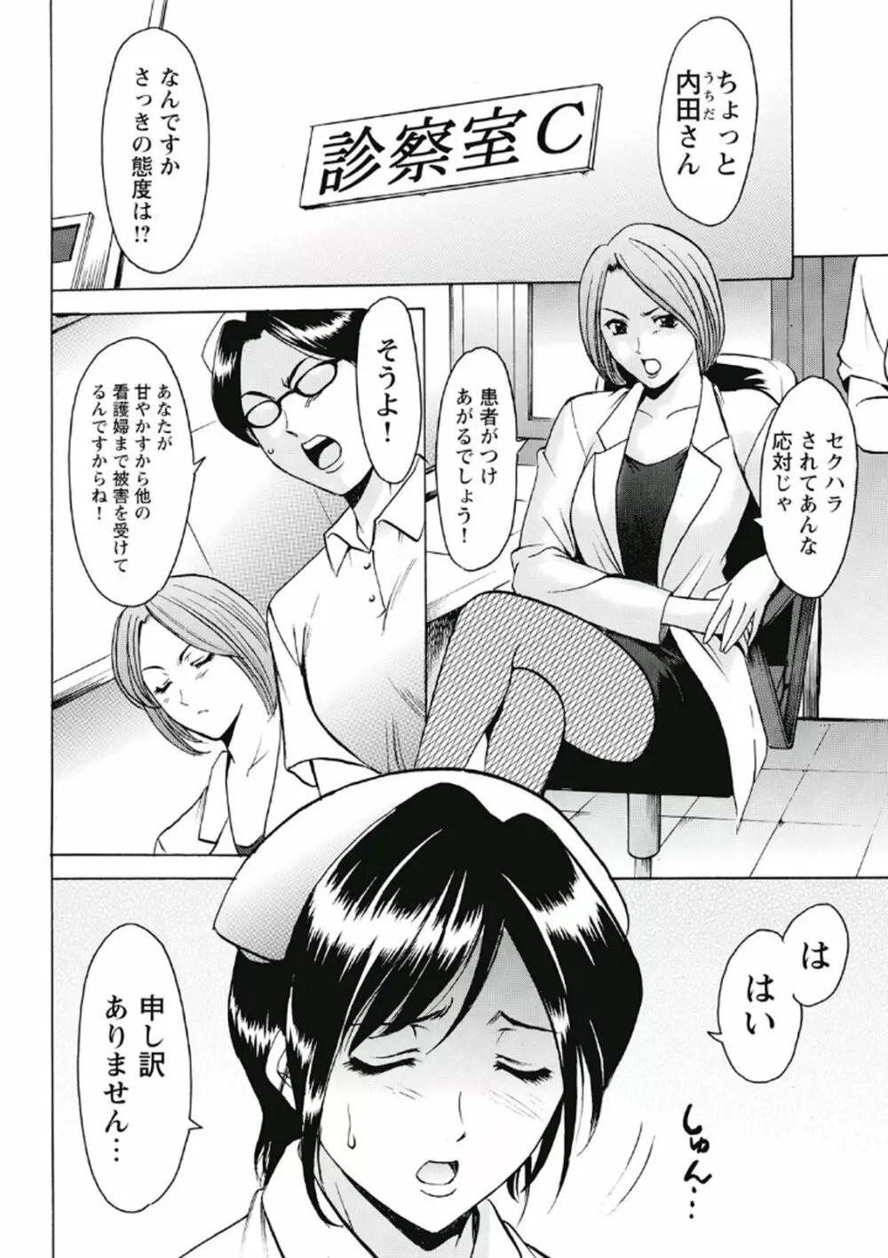 恥辱病棟 〜白衣の堕天使〜 Page.7