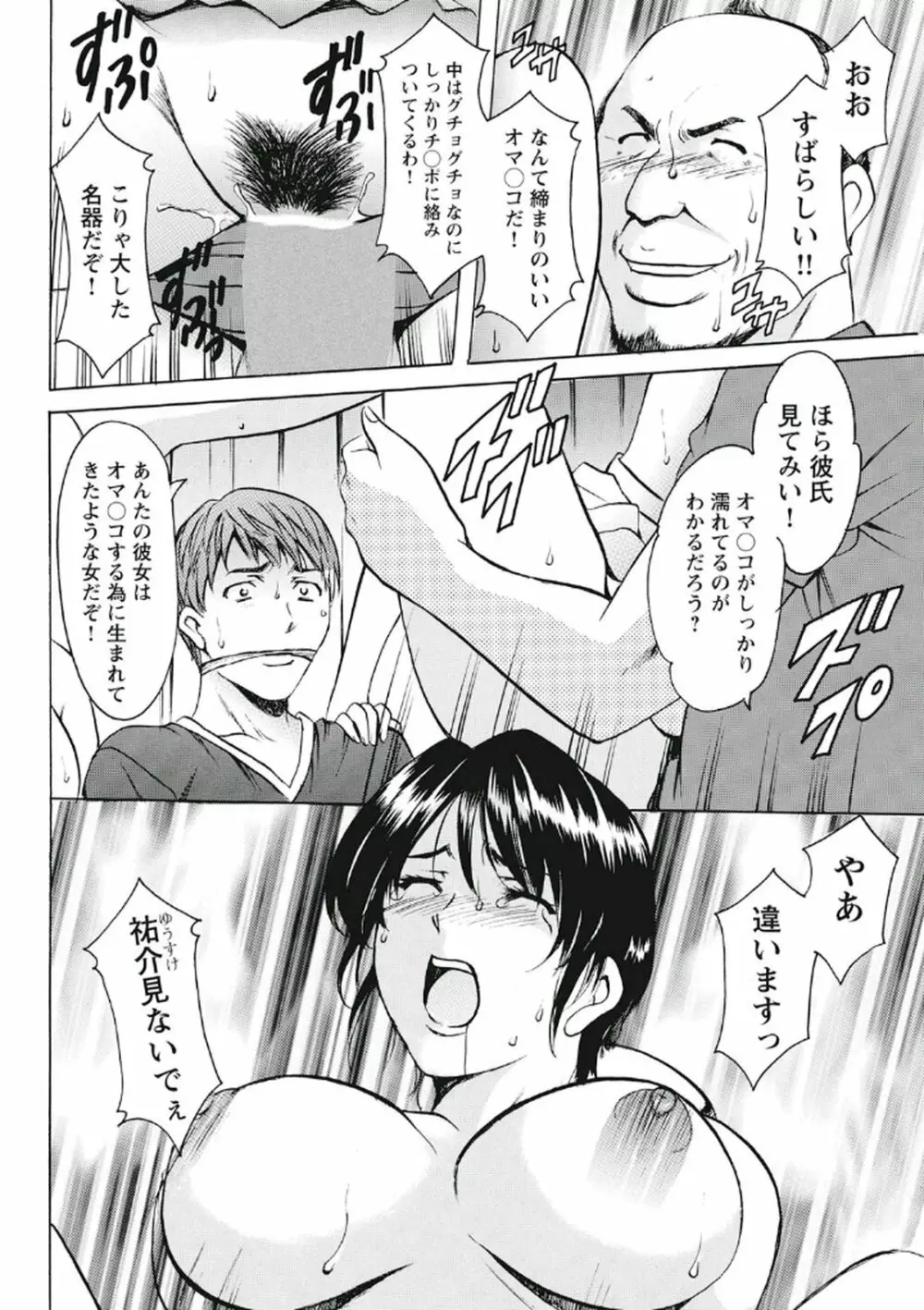 恥辱病棟 〜白衣の堕天使〜 Page.79