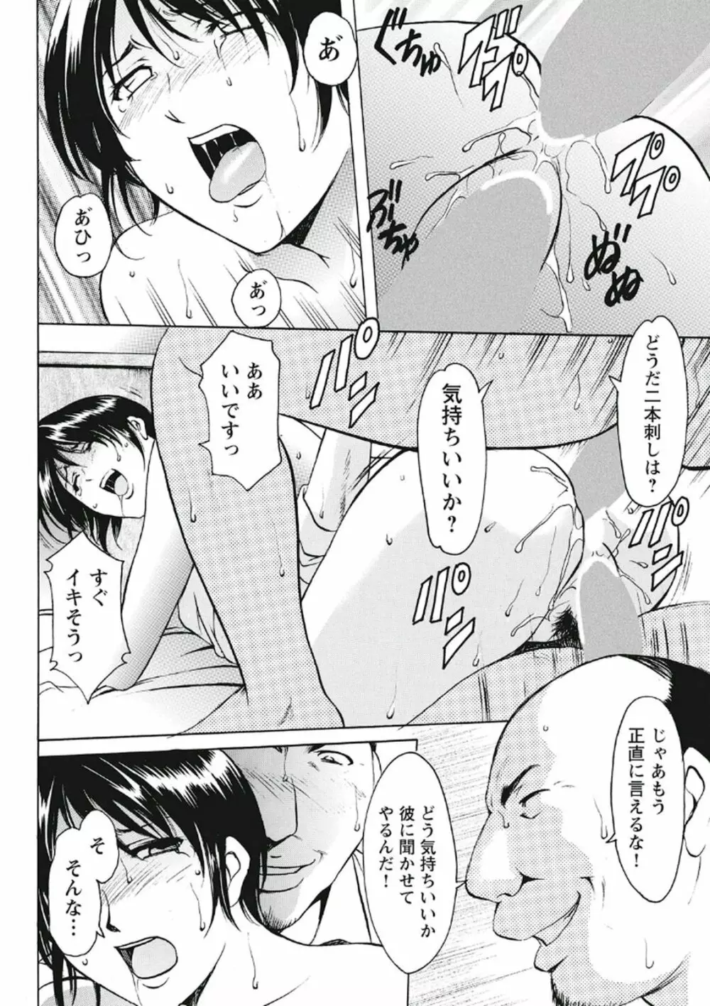 恥辱病棟 〜白衣の堕天使〜 Page.85