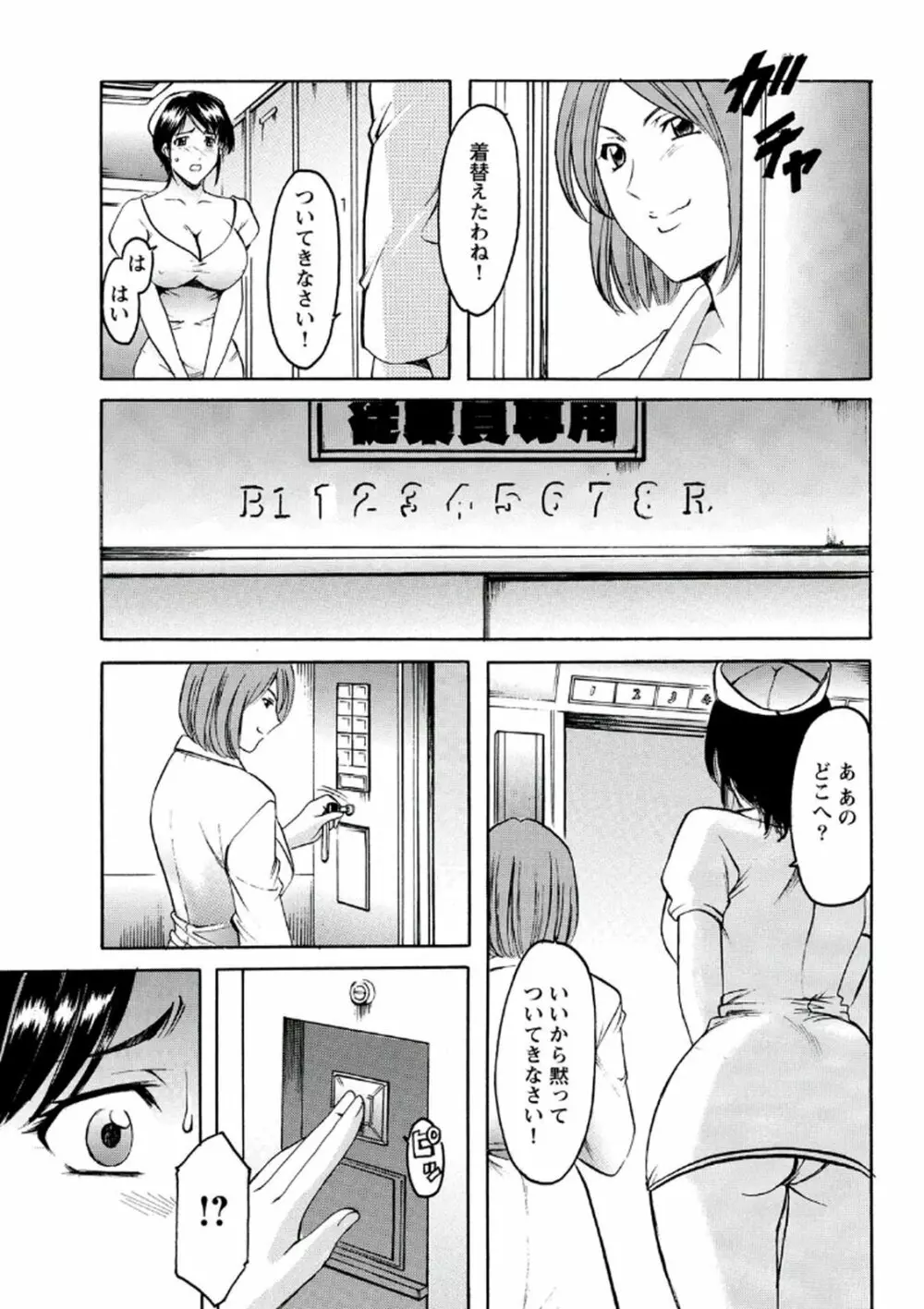 恥辱病棟 〜白衣の堕天使〜 Page.94