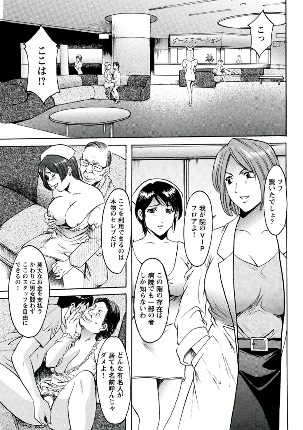 恥辱病棟 〜白衣の堕天使〜 Page.96