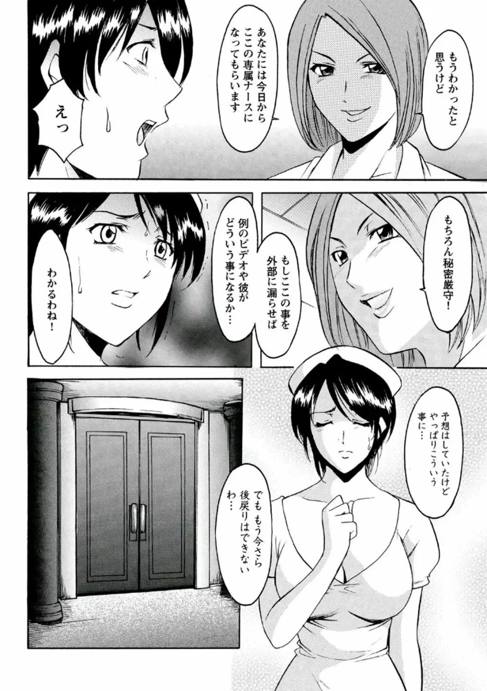 恥辱病棟 〜白衣の堕天使〜 Page.97