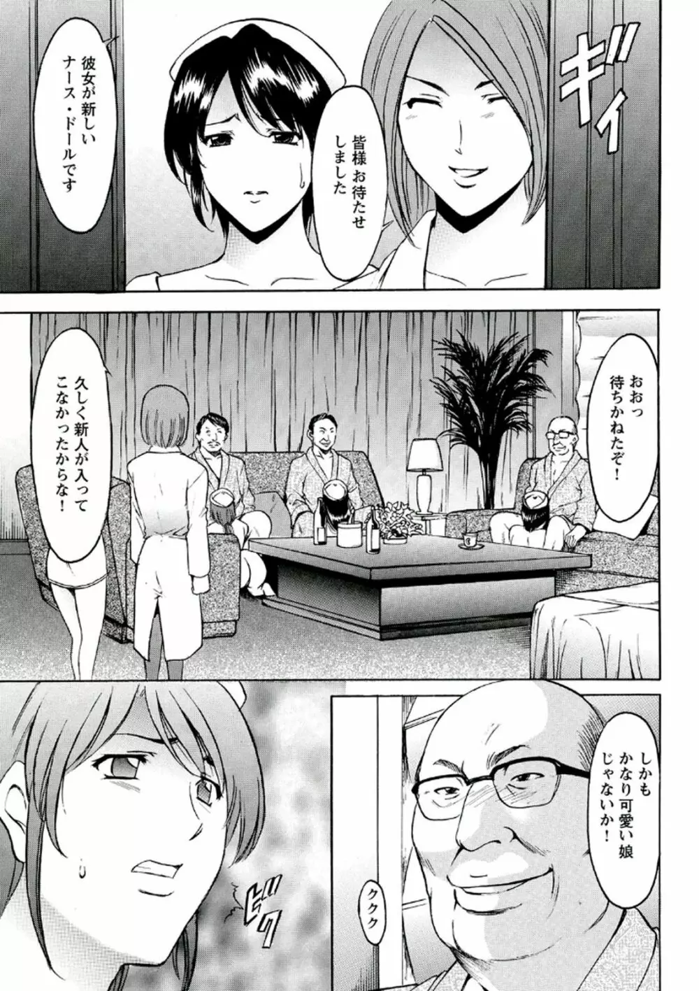 恥辱病棟 〜白衣の堕天使〜 Page.98