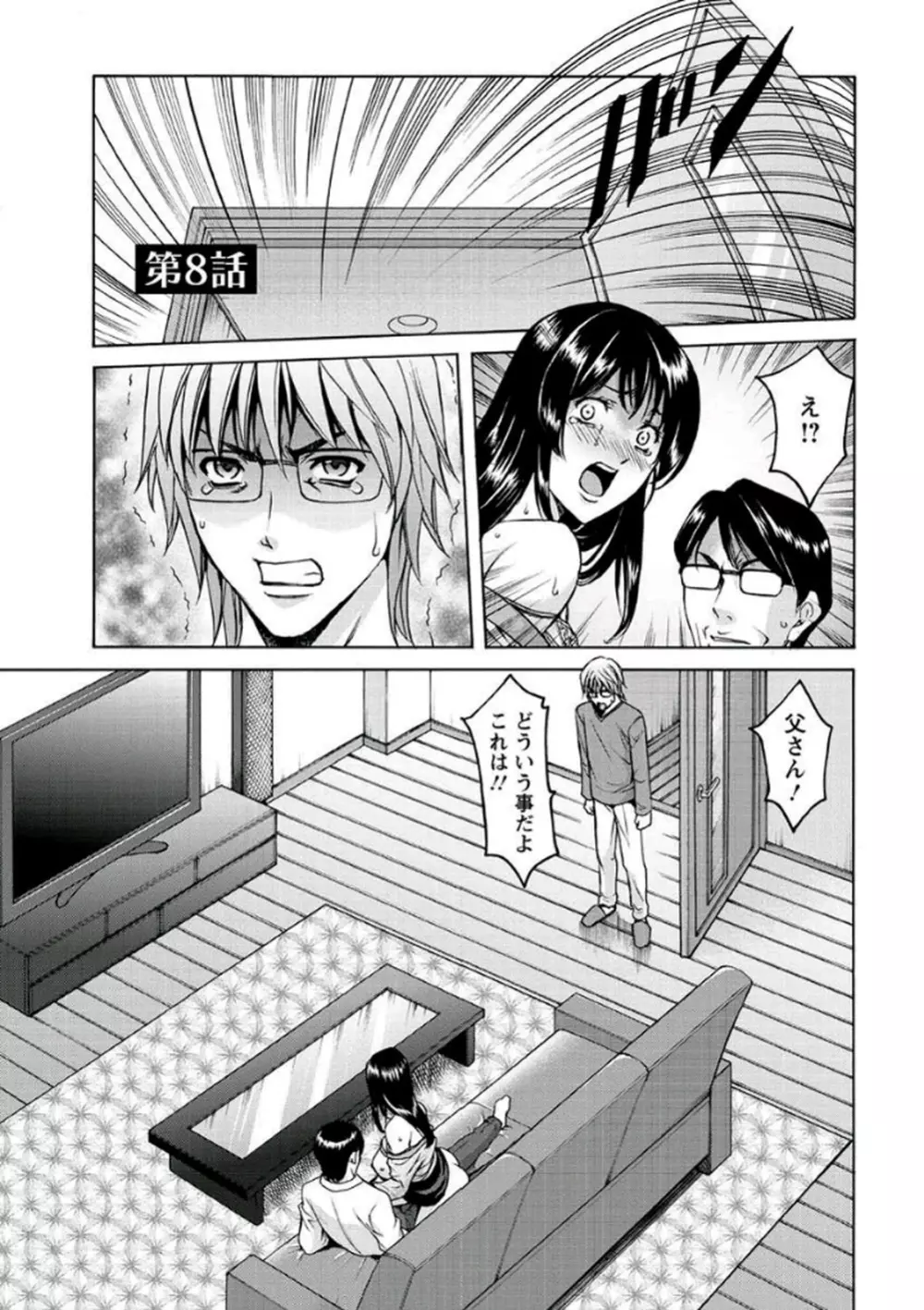 家庭教師が堕ちるまで Page.149