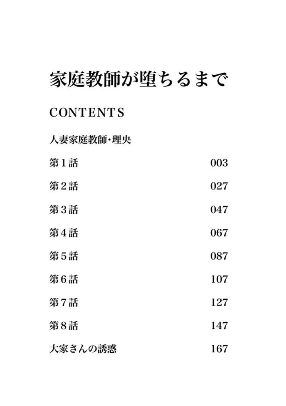 家庭教師が堕ちるまで Page.3