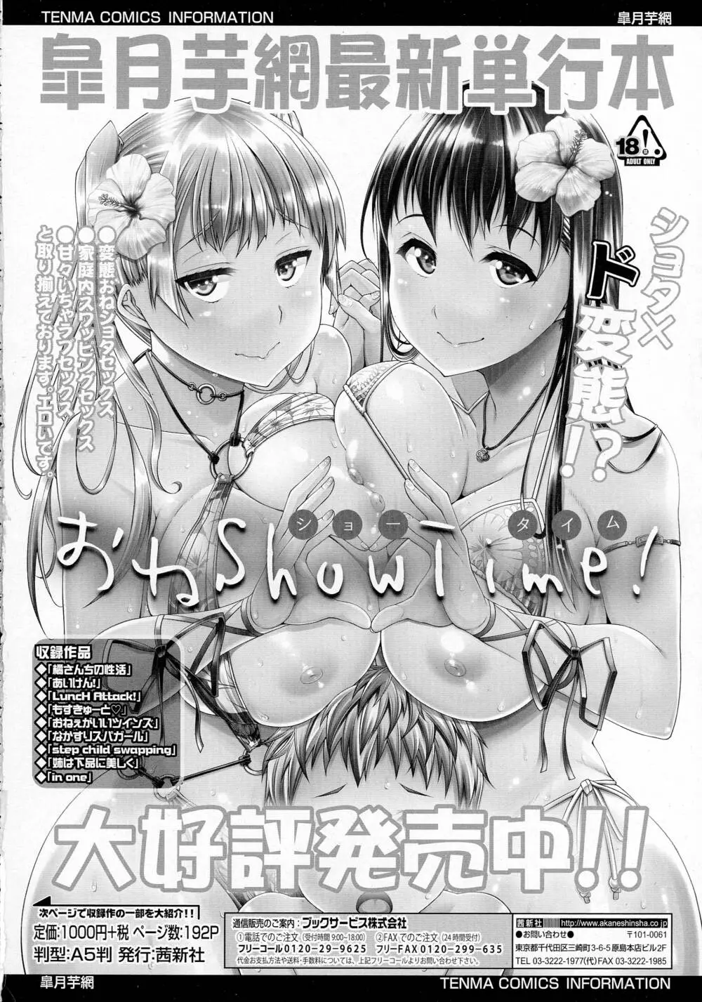 COMIC 天魔 2016年4月号 Page.304