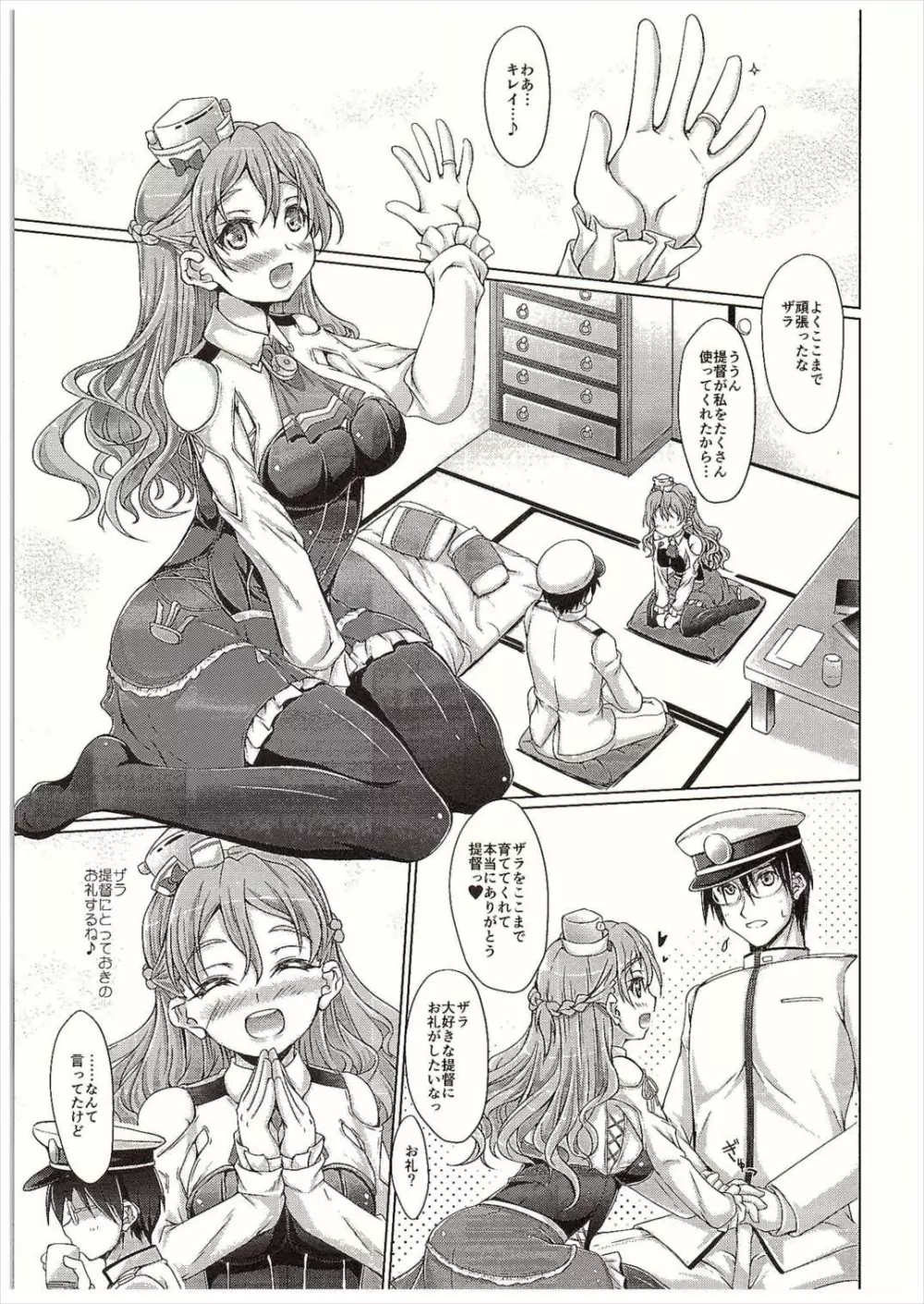 艦メイド伊式 Page.4