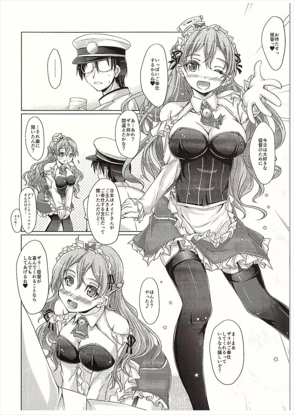 艦メイド伊式 Page.5