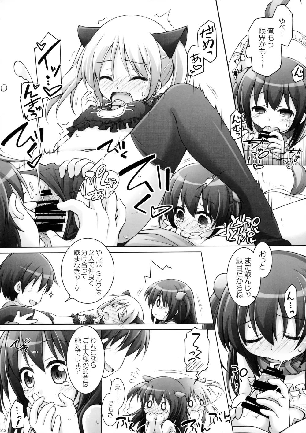 Dotti!?~犬猫編~ Page.11