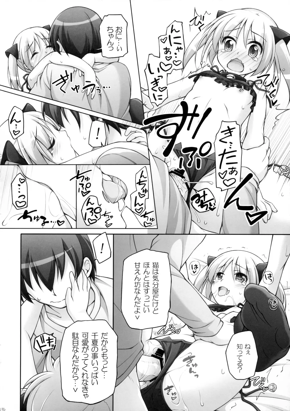 Dotti!?~犬猫編~ Page.15