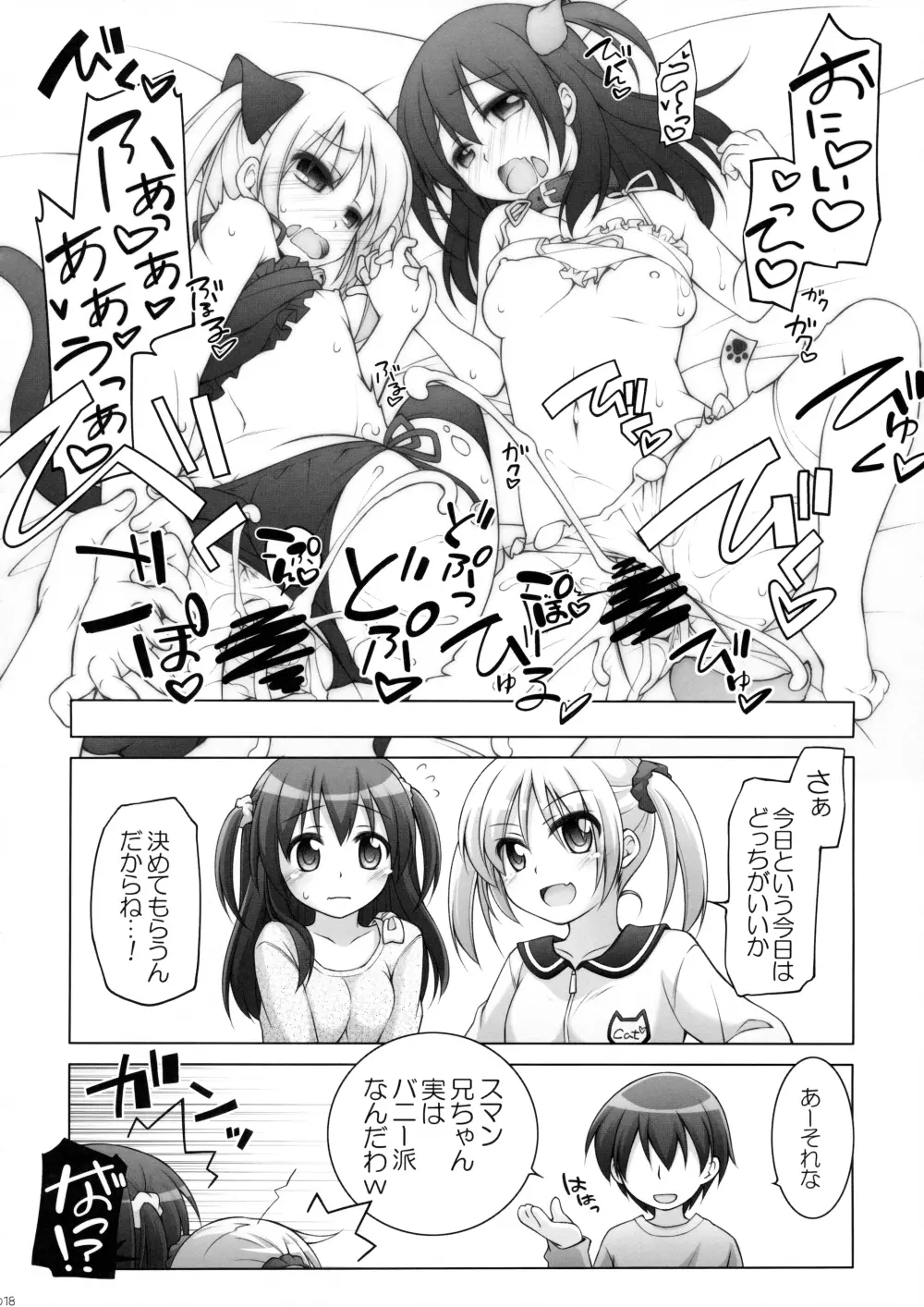 Dotti!?~犬猫編~ Page.17