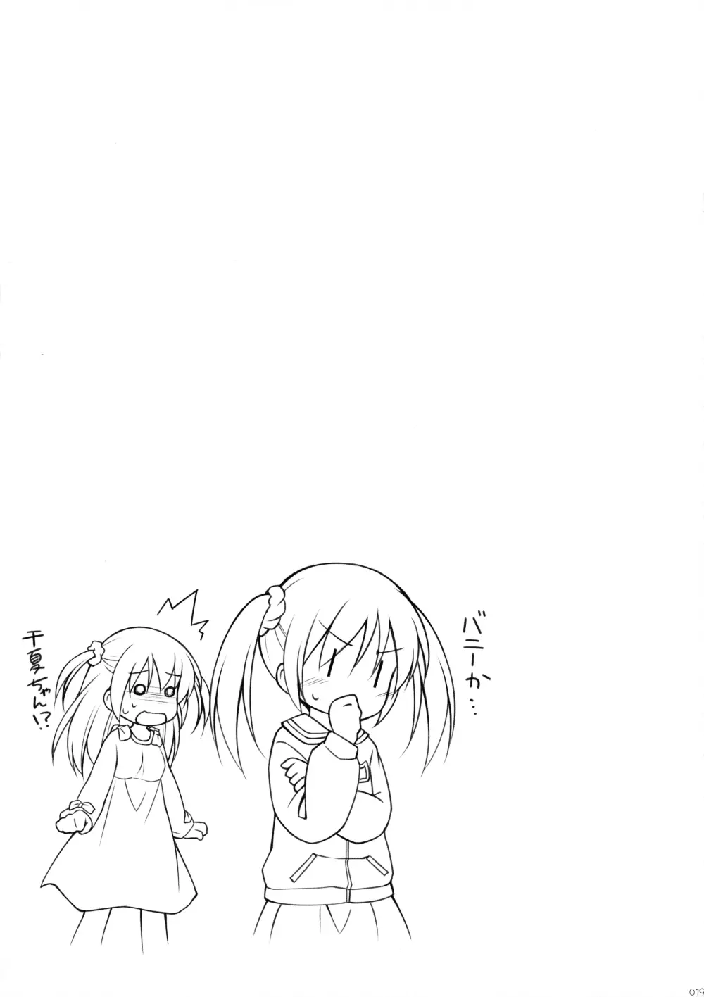 Dotti!?~犬猫編~ Page.18