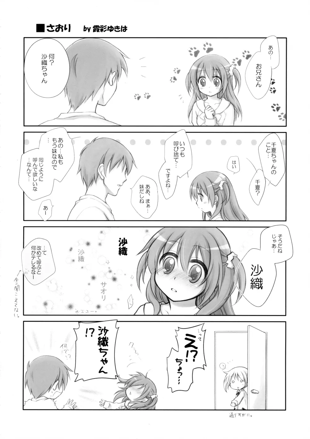 Dotti!?~犬猫編~ Page.19