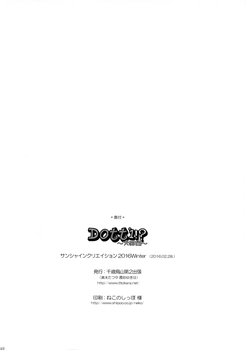 Dotti!?~犬猫編~ Page.21