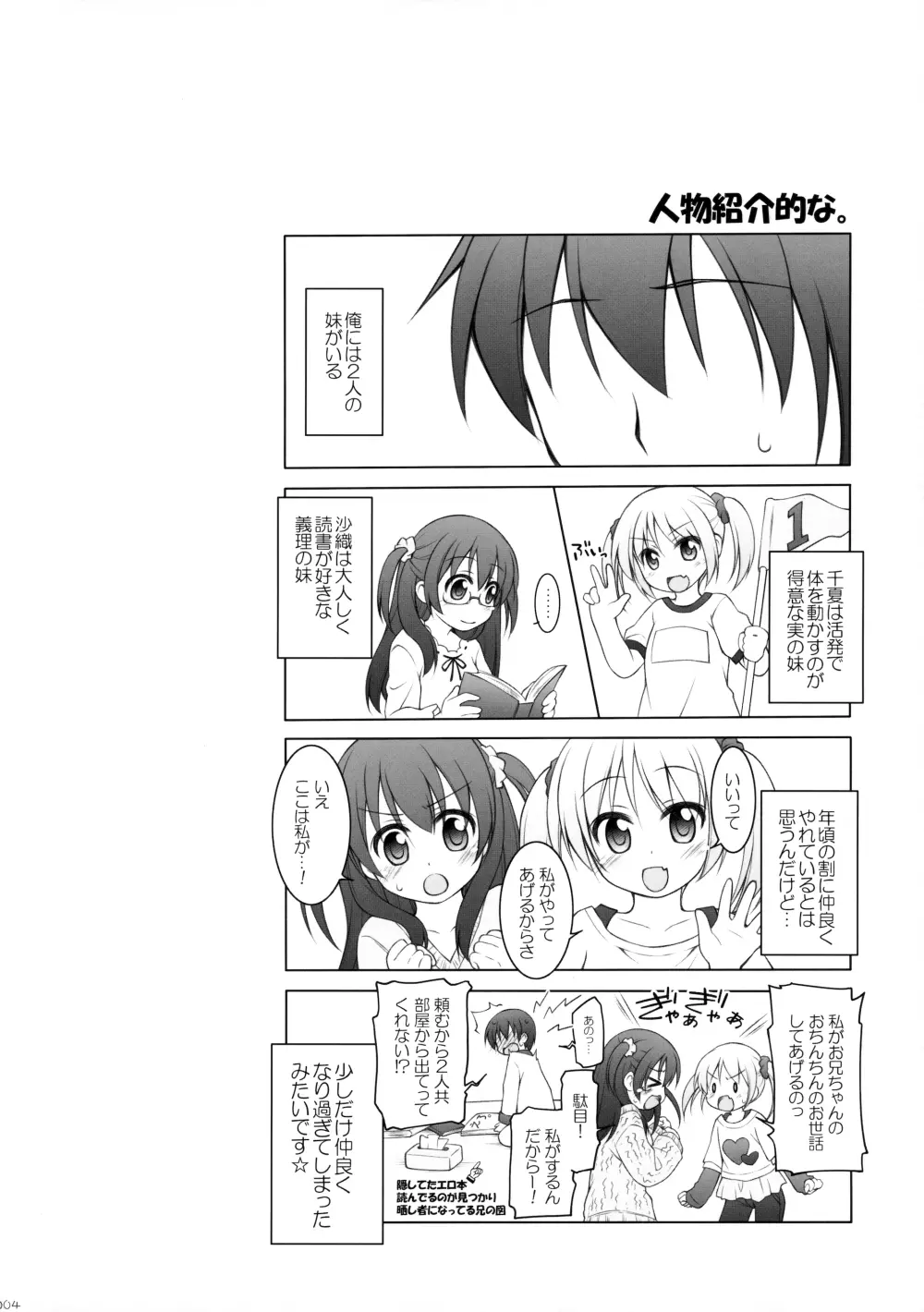 Dotti!?~犬猫編~ Page.3