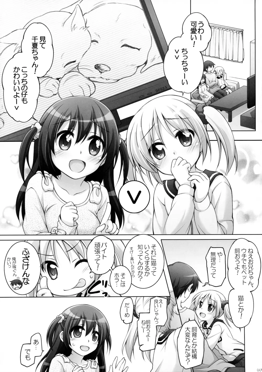 Dotti!?~犬猫編~ Page.4