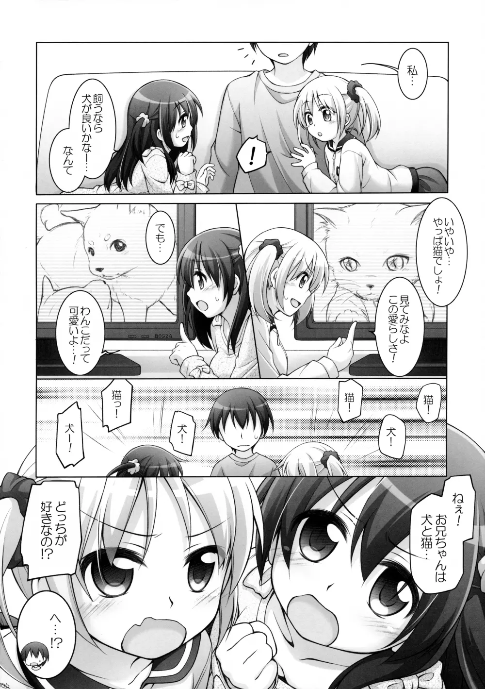 Dotti!?~犬猫編~ Page.5