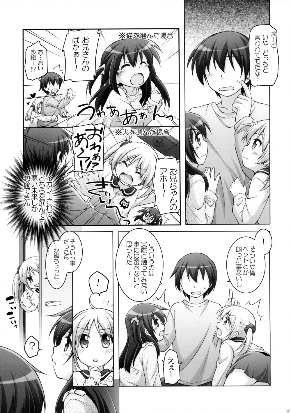 Dotti!?~犬猫編~ Page.6