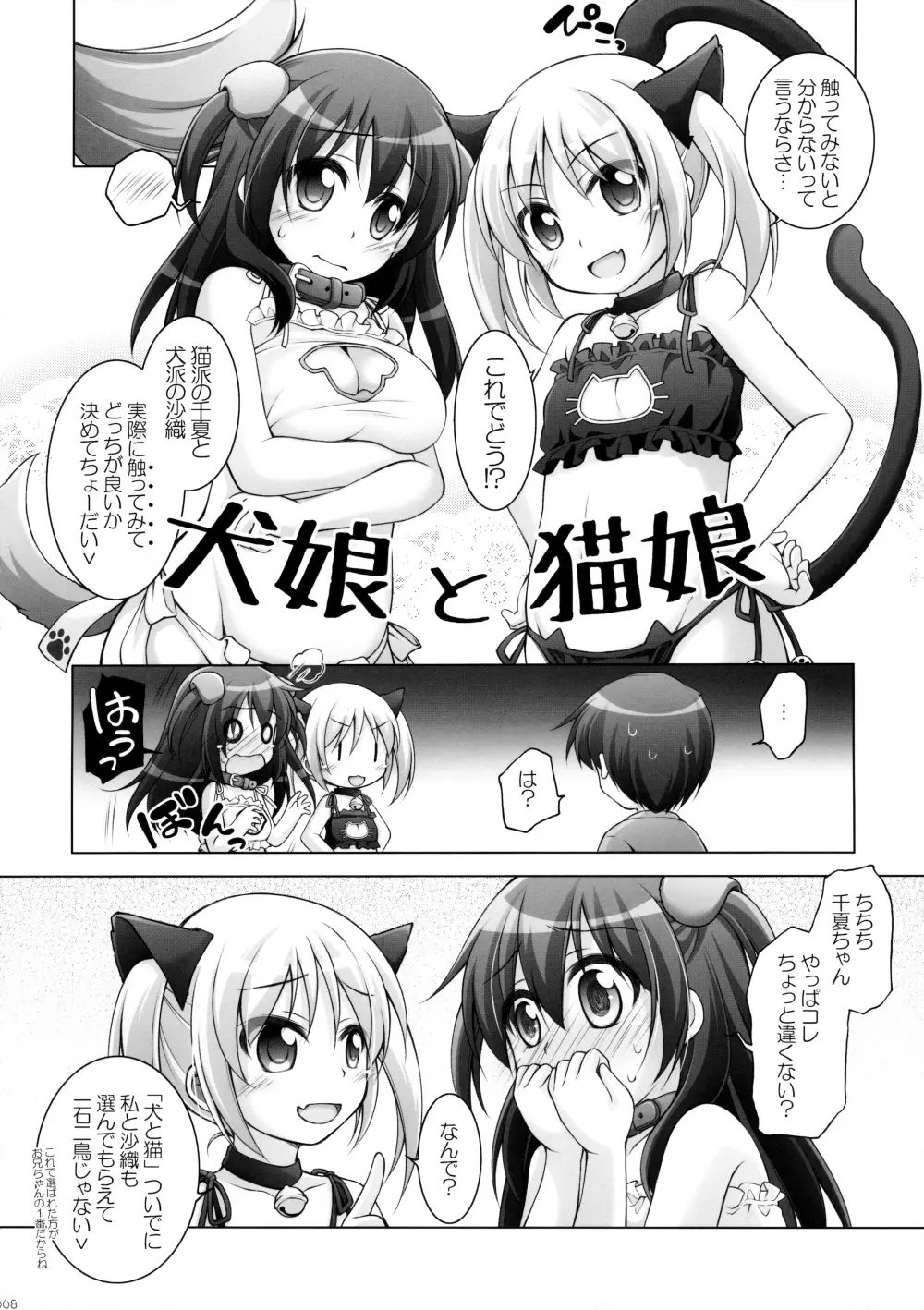 Dotti!?~犬猫編~ Page.7
