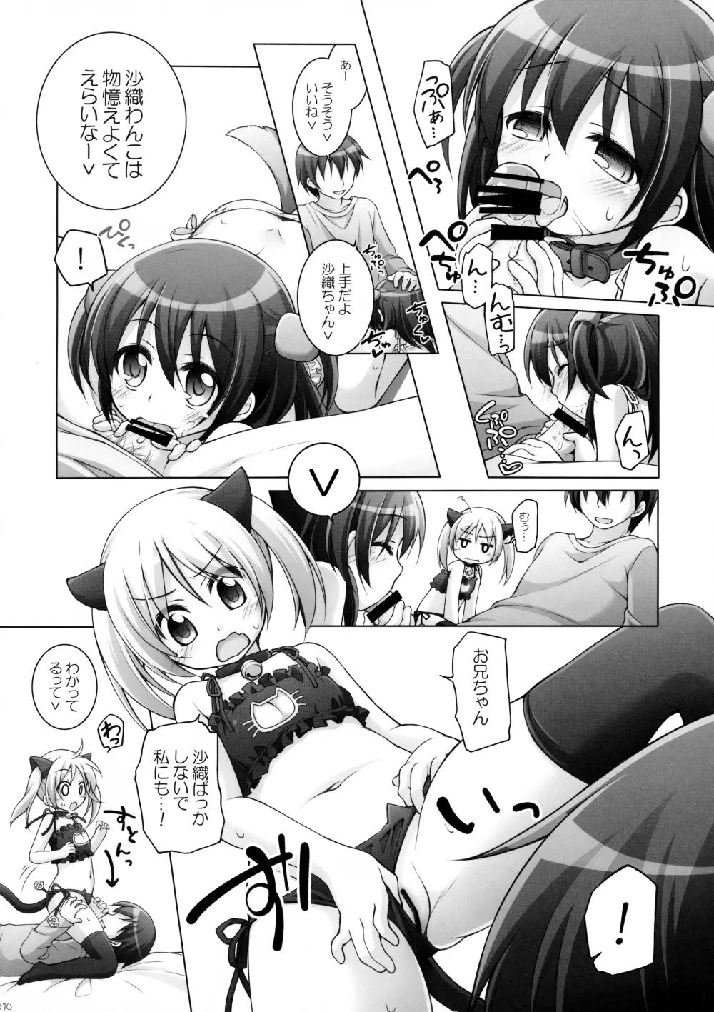 Dotti!?~犬猫編~ Page.9