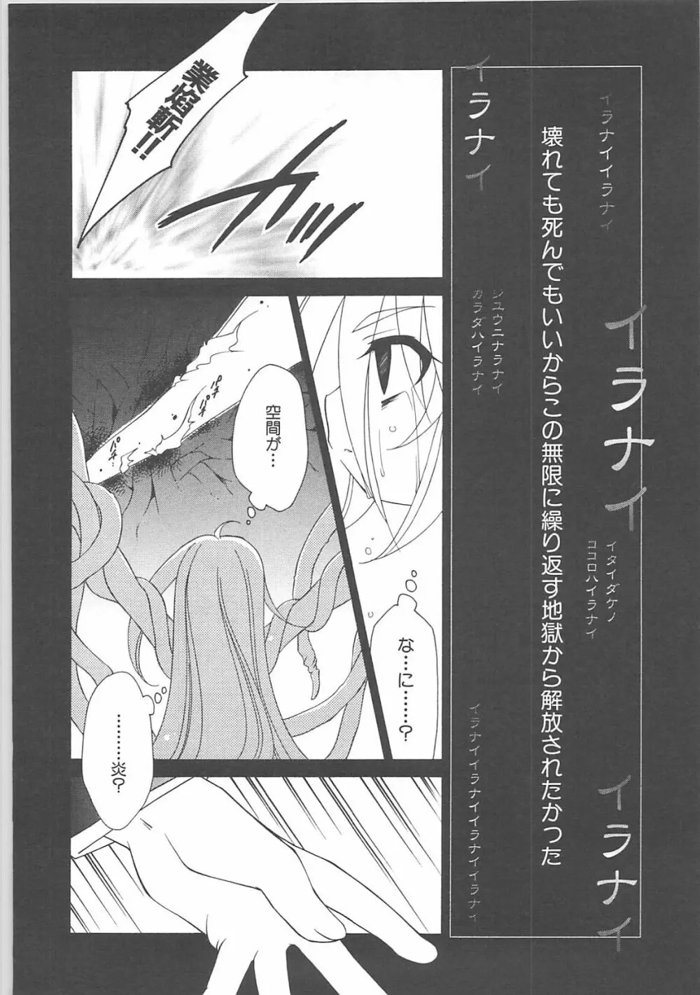 淫妖蟲＋淫妖蟲 触 Page.18