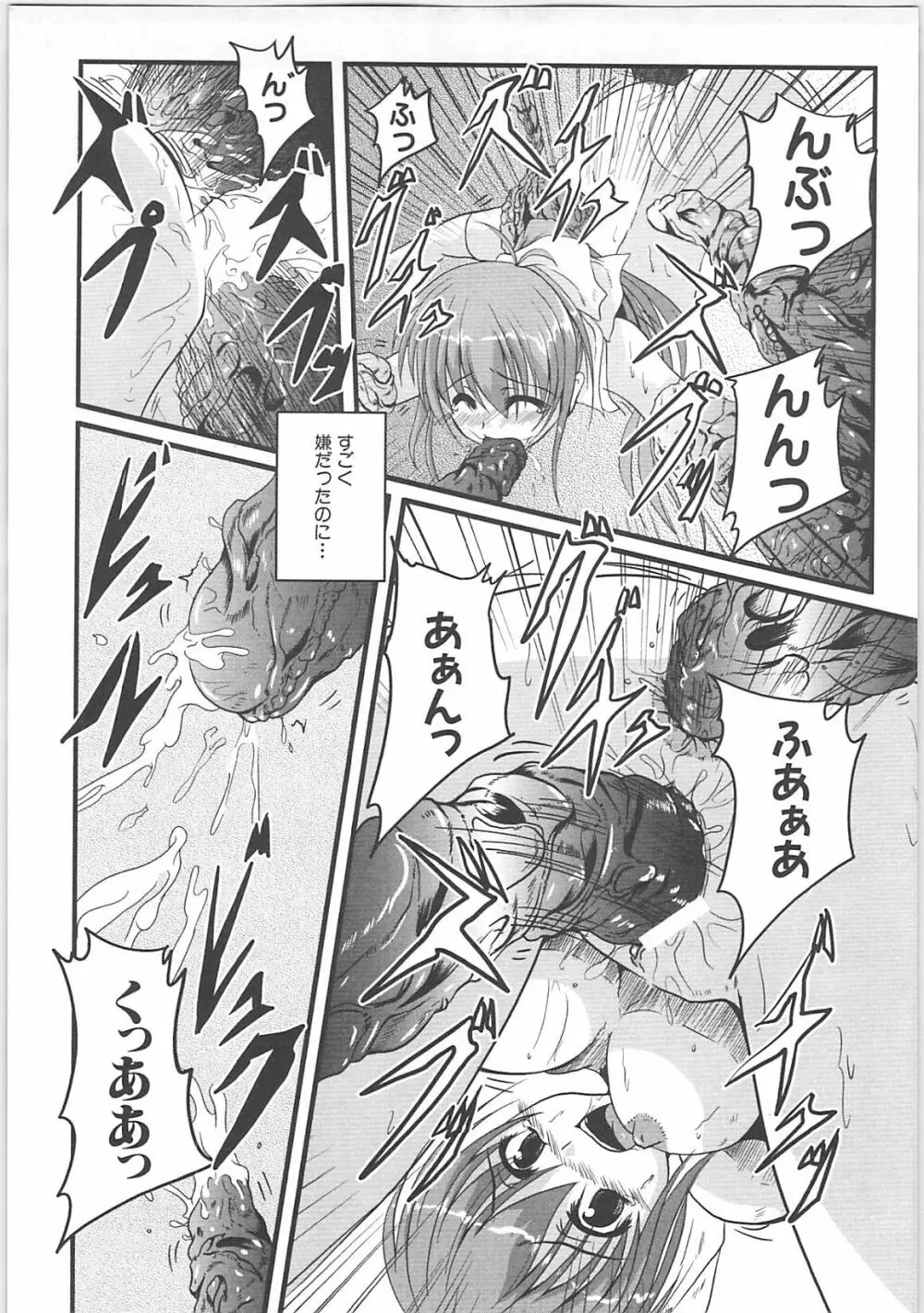 淫妖蟲＋淫妖蟲 触 Page.55